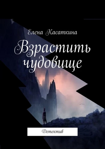 https://ridero.ru/books/vzrastit_chudovishe/