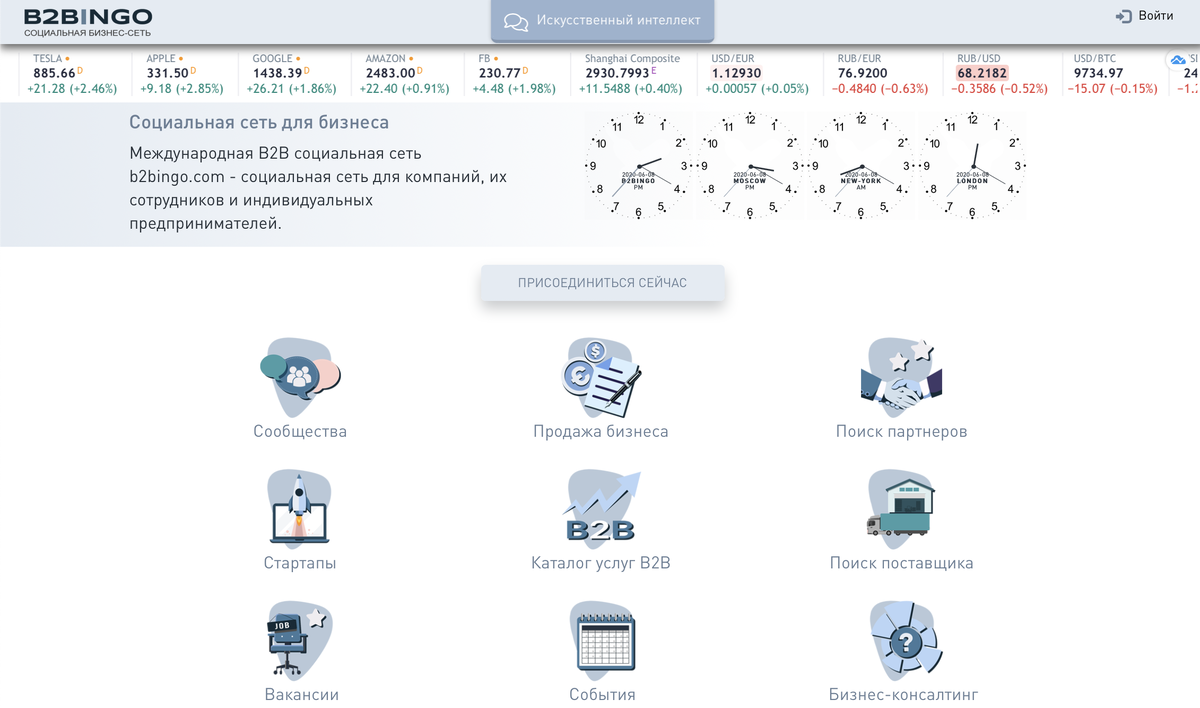Международная социальная сеть для бизнеса B2Bingo.com