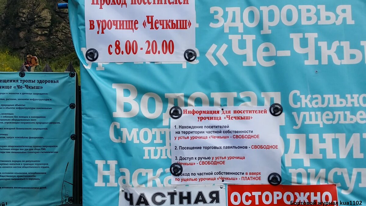 Вот такой плакат встречает нас на входе к урочищу Чечкрыш. Автор фотографии kua1102