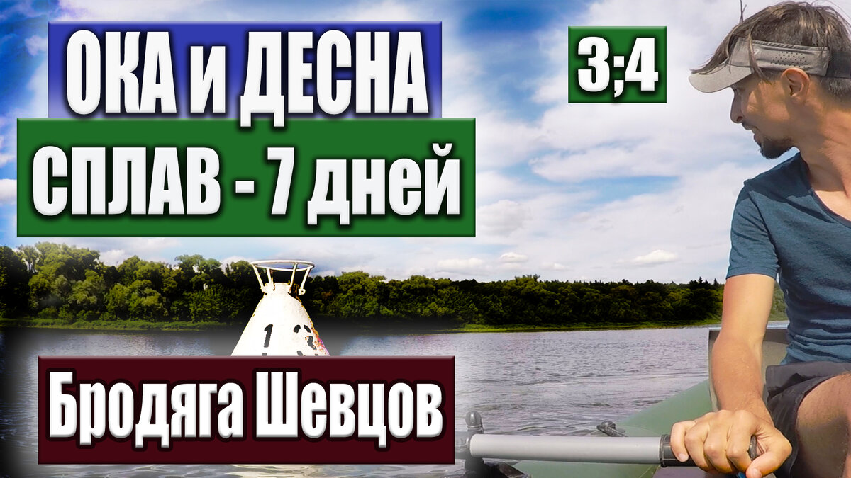 Сплав по реке под парусом (река Ока, река Десна) / Бродяга Шевцов | muzga |  Дзен