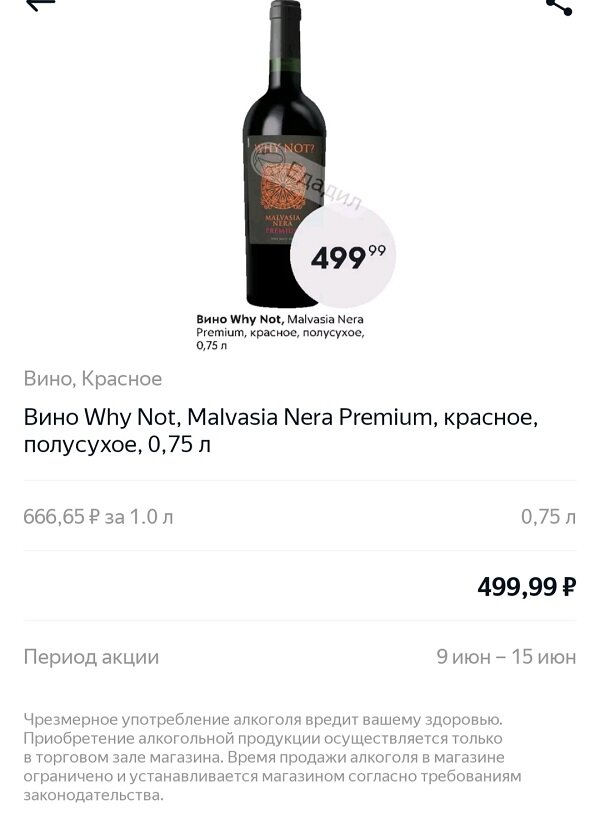 Скриншот-цена из программы Едадил-проект Яндекс