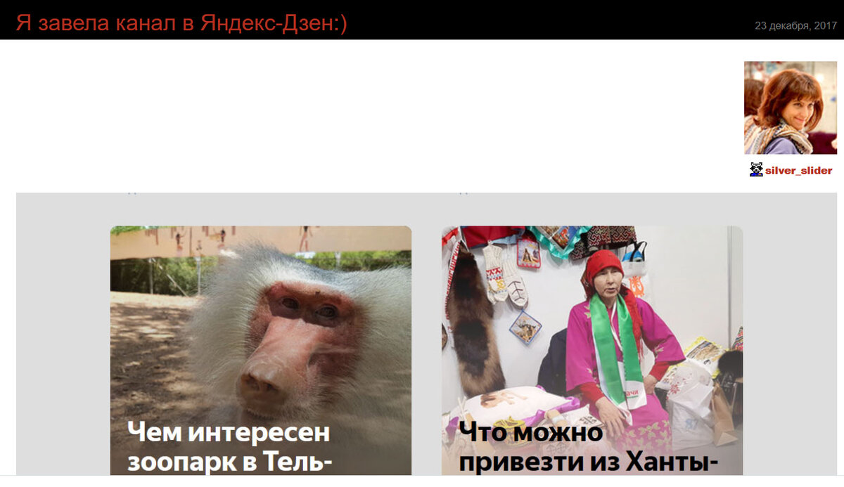 Это мой первый пост о Дзене в ЖЖ
