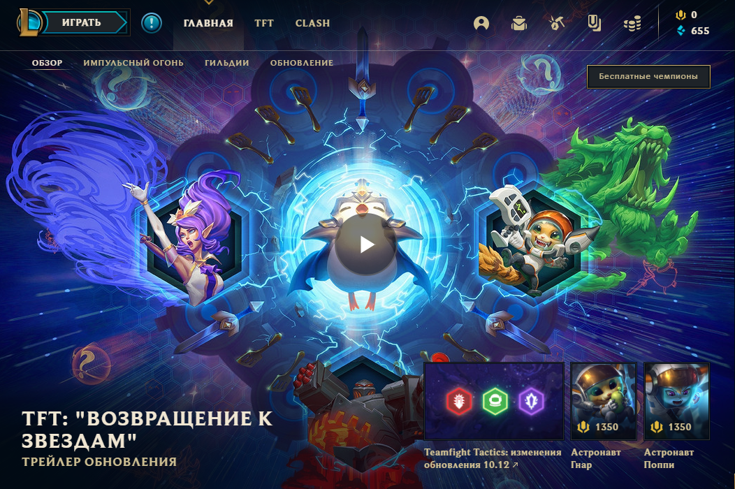 4 Способа понизить пинг в League of Legends