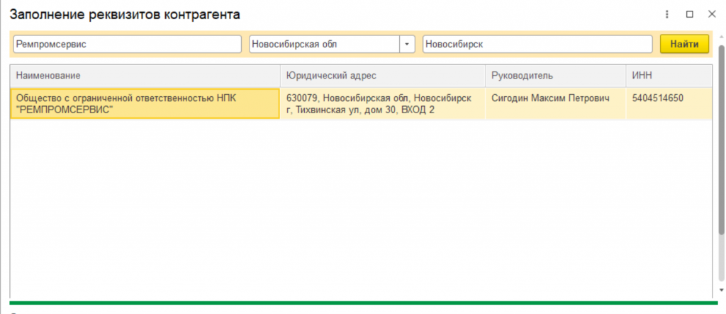 Заполнение контрагента. 1с предприятие контрагенты. Контрагент в 1с заполненный. 1с заполнение контрагента по ИНН. Реквизиты контрагента в 1с