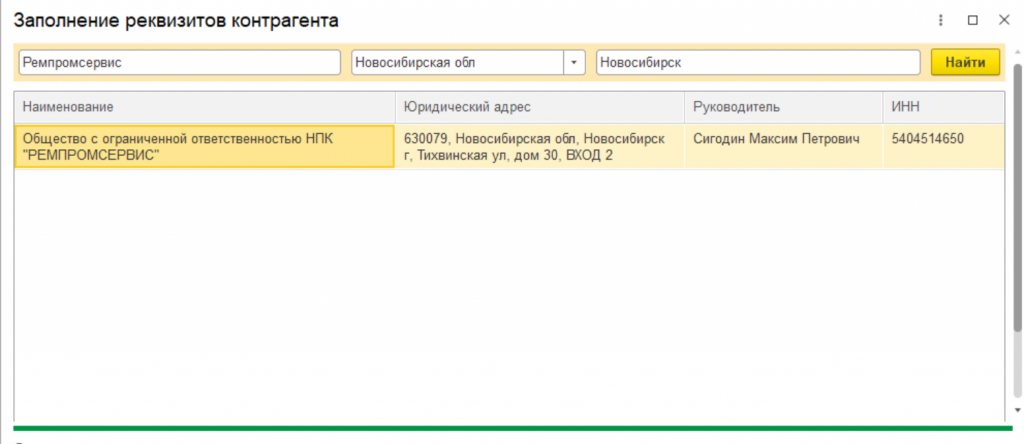 Поиск контрагента в 1с