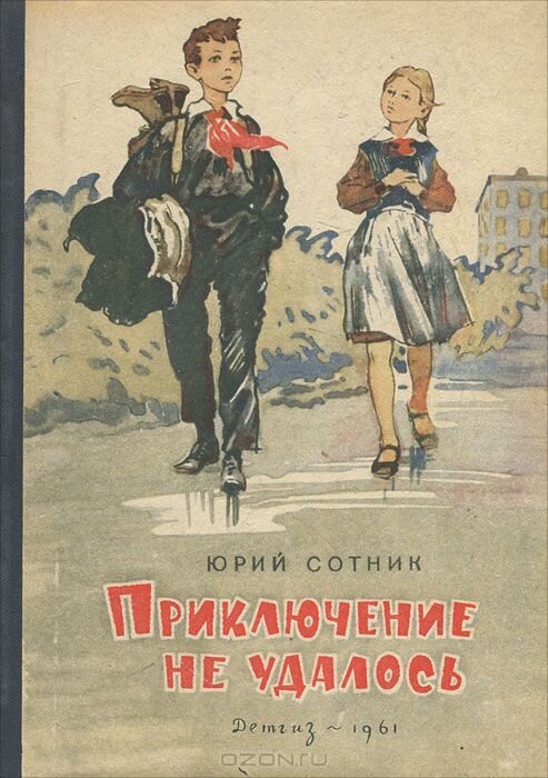 Первое издание повести. 