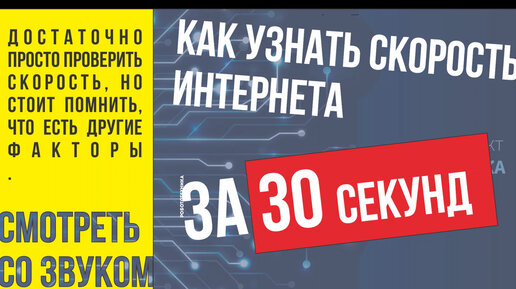 Как узнать скорость интернета online.