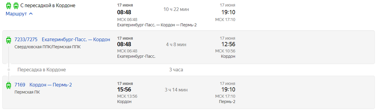 Маршрут Екатеринбург - Пермь