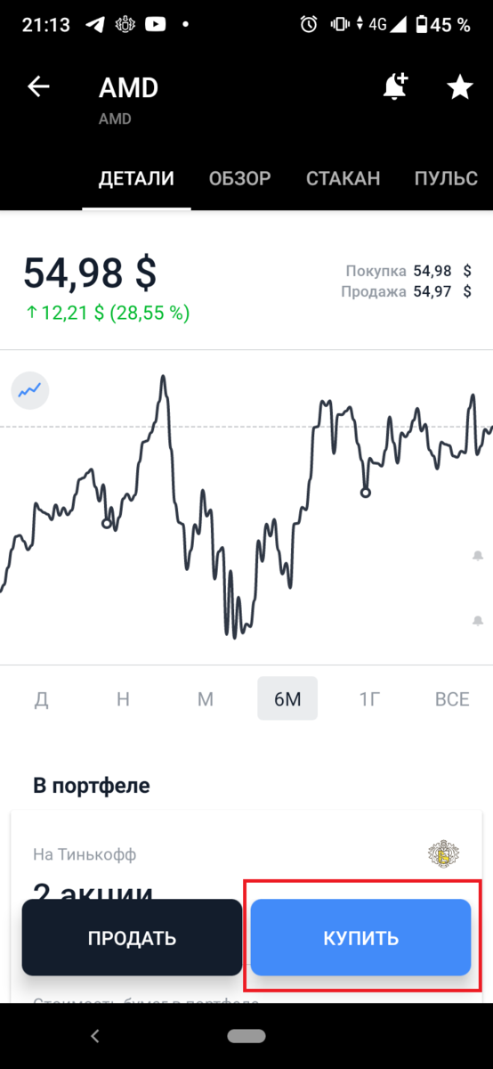 Нажимаем кнопку "Купить"