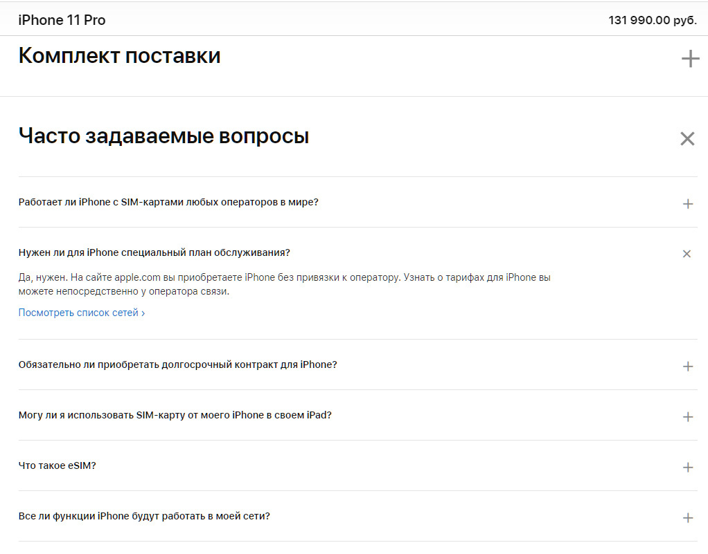 На официальном сайте Apple раздел часто задаваемых вопросов убран в блок с всплывающими пунктами