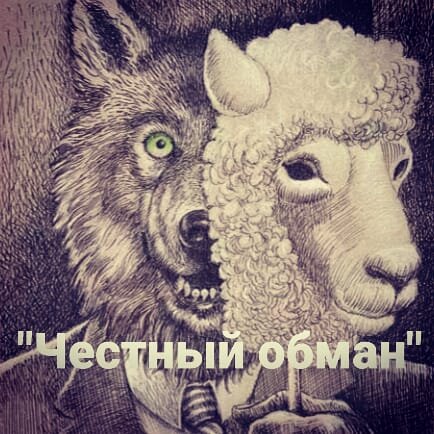 Недавно обратился человек с такой историей: нужен был кредит, сумма большая банки отказывают. Нашел в сети брокерскую компанию-обещали помочь. Внес часть средств, время прошло запросили ещё, пояснив это увеличившимся объёмом работы.  Появились сомнения, пришел к нам, и что интересно: договор составлен практически идеально, но в пользу исполнителя, оплата денежных средств предназначена на мониторинг рынка и поиск подходящего банка.
Как зачастую и бывает договор подписал не вникнув, полагая что рассказанная менеджером перспектива вполне себе укладывается в суть договорных отношений. "Да вроде приличный сотрудник, офис, да и руководитель даже подходил на консультации, не ожидал...." Да, не ожидал, а что интересно должно смутить человека в такой ситуации: менеджер с "гжелью" на пальцах или сразу признание что он аферист?
Да грош цена таким деятелям, красиво говорить и красивая картинка вот так "работают" так скажем прохиндеи в наше время.
При чём в рамках правового поля и договорных отношений. Для пострадавшего все закончилось благополучно, деньги вернули. Нашлись и другие желающие получить кредит но получившие только договор и внесшие аванс.
Такие вот схожие "конторки" и схемы работают во многих сферах.
🧐Читайте условия договора, под какие цели передаются средства? Каковы гарантии?
И имейте в виду что рассказы о "великих победах" и возможностях не всегда соответствуют реалиям и в том числе написанному в договоре☝
Надеюсь, частичка наших практических знаний Вам пригодиться!
Всегда рядом, МД Агентство!    https://www.mos-md.ru