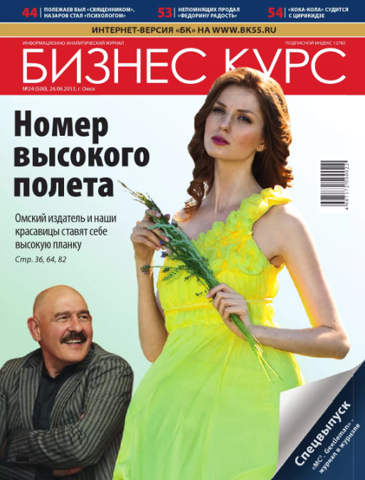 Журнал "Бизнес-курс" приостановил выпуск печатной версии в период пандемии