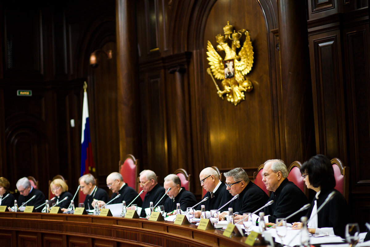 Конституционный суд России.