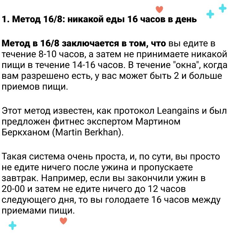 Интервальное голодание 16 8 питание. Интервальное голодание 16/8. Интервальное голодание 16/8 схема. Интегральное голодание. Интервальное голодание интервалы.