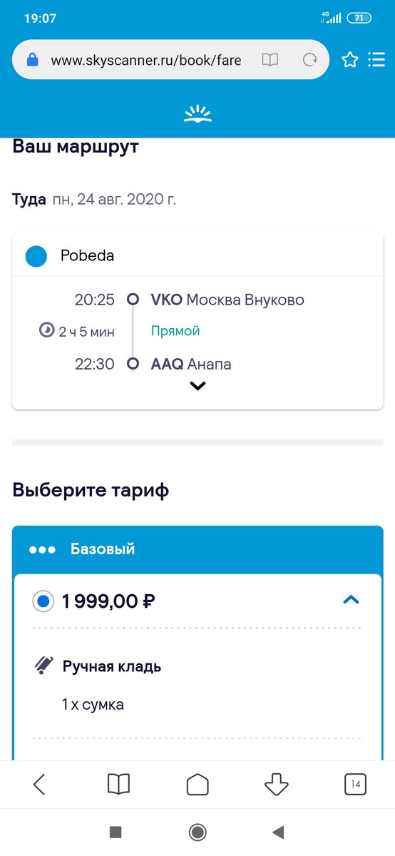 В августе есть несколько дат за 2000 и много за 2700