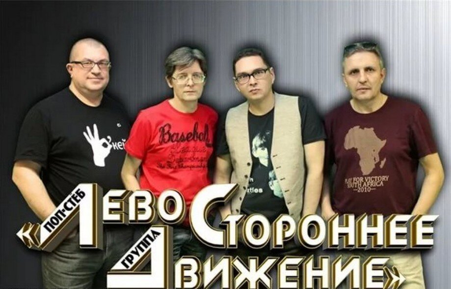 левостороннее движение