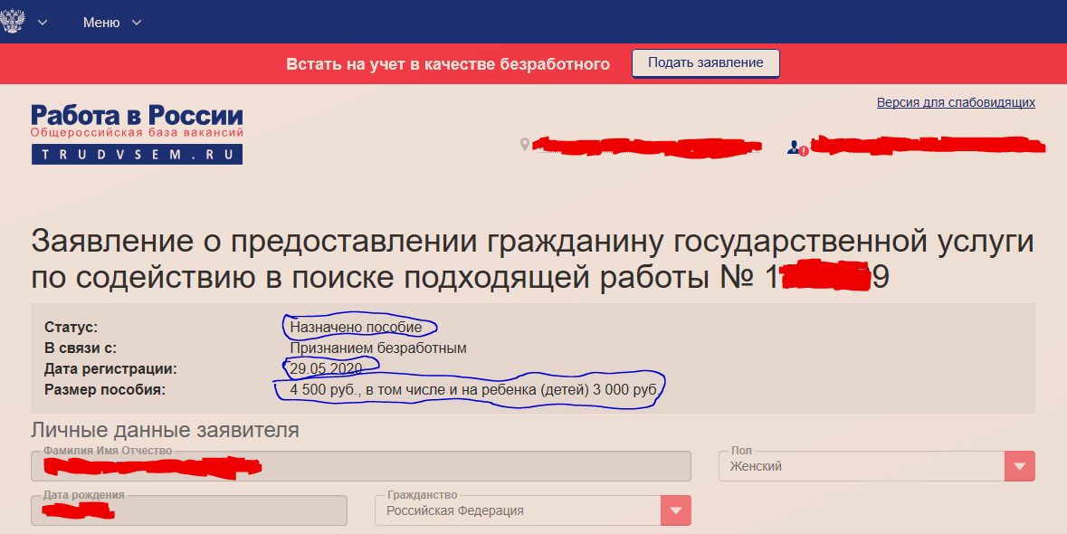 Заявление в личном кабинете безработного