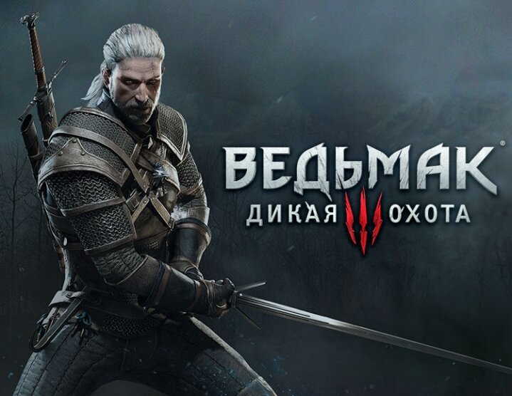 Об игре «Ведьмак 3: Дикая Охота» — это сюжетная ролевая игра с открытым миром. Её действие разворачивается в поразительной волшебной вселенной, и любое ваше решение может повлечь за собой серьёзные последствия. Вы играете за профессионального охотника на монстров Геральта из Ривии, которому поручено найти Дитя предназначения в огромном мире, полном торговых городов, пиратских островов, опасных горных перевалов и заброшенных пещер.
ОСНОВНЫЕ ОСОБЕННОСТИ
ИГРАЙТЕ ЗА ПРОФЕССИОНАЛЬНОГО УБИЙЦУ ЧУДОВИЩ
Ведьмаки с детства готовятся к борьбе с чудовищами. Благодаря мутациям и усердным тренировкам ведьмаки обретают сверхчеловеческие способности, силу и скорость реакции. Только они могут дать отпор чудовищам, которые в их мире совсем не редкость.

Без пощады уничтожайте врагов, играя за профессионального охотника на чудовищ. В вашем распоряжении целый арсенал улучшаемого оружия, мутагенных зелий и боевых заклинаний.
Охотьтесь на самых разных чудовищ, от диких высокогорных тварей до хитрых созданий, что таятся в тёмных переулках больших городов.
На заработанные деньги улучшайте оружие, приобретайте небывалую броню... или просто спускайте всё на скачки, игры, кулачные бои и другие приятные развлечения.


ИССЛЕДУЙТЕ ОТКРЫТЫЙ ФАНАСТИЧЕСКИЙ МИР, ЛИШЕННЫЙ МОРАЛИ
Огромный мир «Ведьмака», созданный специально для бесконечных приключений, задаёт новые стандарты для игровых вселенных.

Исследуйте заброшенные руины, пещеры и остовы затонувших кораблей. Торгуйте с купцами и краснолюдскими мастерами в городах. Охотьтесь в пустошах, в горах и на море.
Заключайте сделки с вероломными военачальниками, коварными ведьмами и продажной знатью — и оказывайте им тёмные и опасные услуги.
Принимайте решения в ситуациях, к которым неприменимы понятия добра и зла — и будьте готовы к неожиданным, далеко идущим последствиям.


ОТЫЩИТЕ ДИТЯ ПРЕДНАЗНАЧЕНИЯ
Заключите самый важный контракт — найти Дитя предназначения, ключ к спасению или гибели этого мира.

В самый разгар войны отыщите Дитя предназначения, живое оружие невероятной мощи, чьё явление было предсказано в легендах.
Боритесь с жестокими правителями, дикими духами и скрытыми угрозами — ведь все вокруг одержимы идеей захватить мир! Да и стоит ли этот мир спасения?..


ПОЛНОЕ СООТВЕТСТВИЕ СЛЕДУЮЩЕМУ ПОКОЛЕНИЮ
Движок REDengine 3, предназначенный исключительно для оборудования нового поколения, воссоздаёт мир «Ведьмака» во всех деталях и красках.
Динамичная погодная система и переключение между днем и ночью влияют на поведение людей и чудовищ.
Огромный открытый мир с множеством сюжетных развилок в основном и дополнительных сценариях теперь ещё более чутко реагирует на действия и решения игрока.