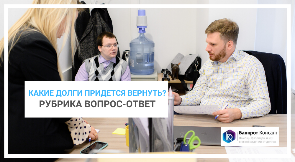 Какие долги придется вернуть?