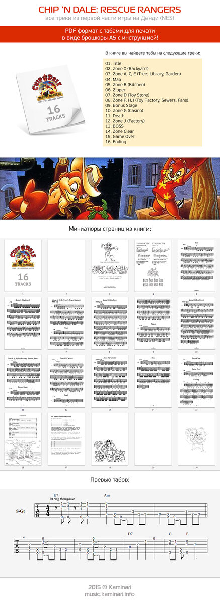 Страницы из моей брошюрки и названия треков из игры "Chip 'n Dale: Rescue Rangers"