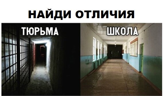 Простой пример как дети видят школу.