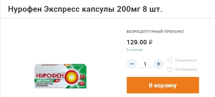 Стоимость препарата в аптеке "Здравсити"