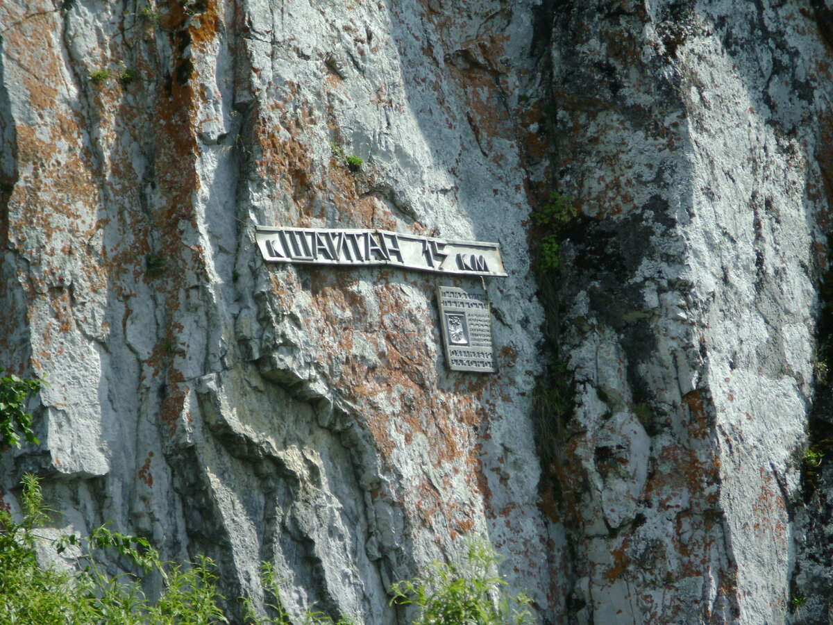 Табличка на скале в Полярном
