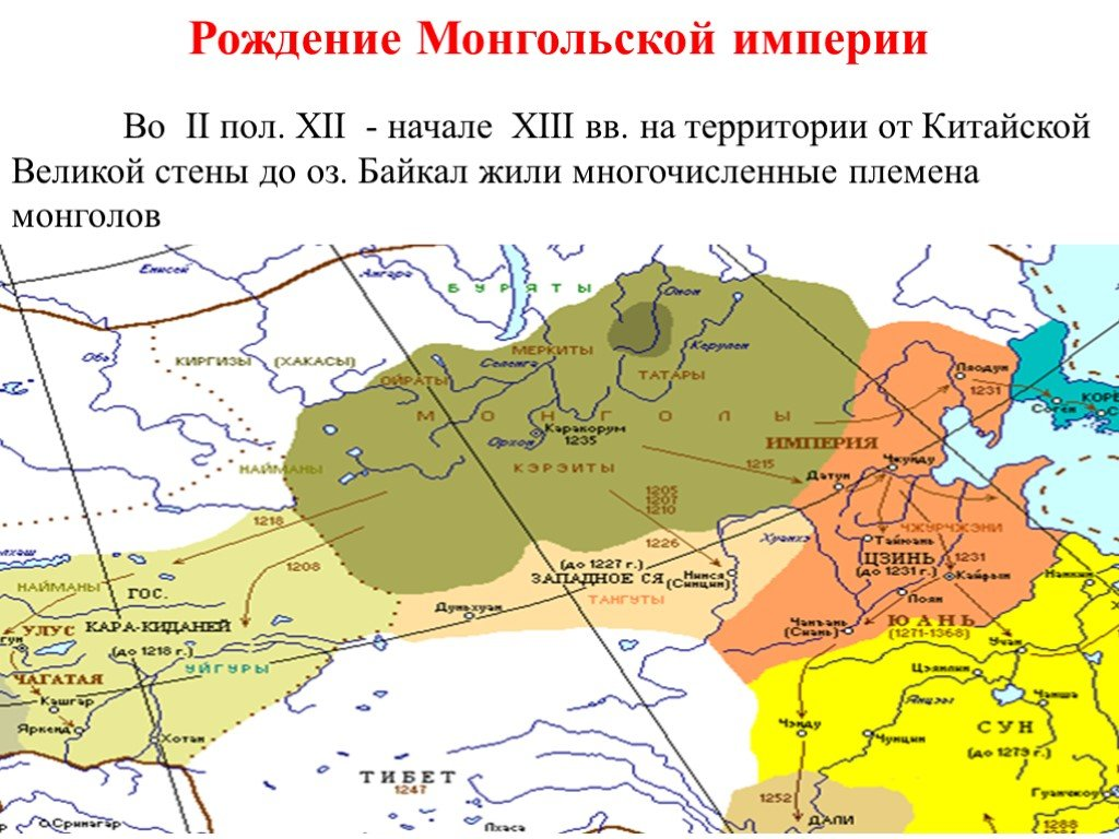 Территория татаро монгольской империи. Расселение монголов в 12 веке карта. Монгольская Империя 12 век. Территория Монголии 13 век.