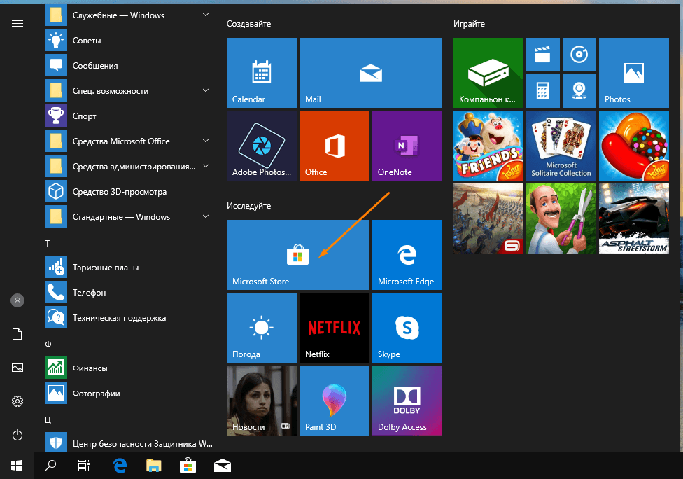 Windows 10 как использовать. Виндовс 10 Store. Microsoft Store виндовс 10. Магазин приложений виндовс 10. Магазин Windows.