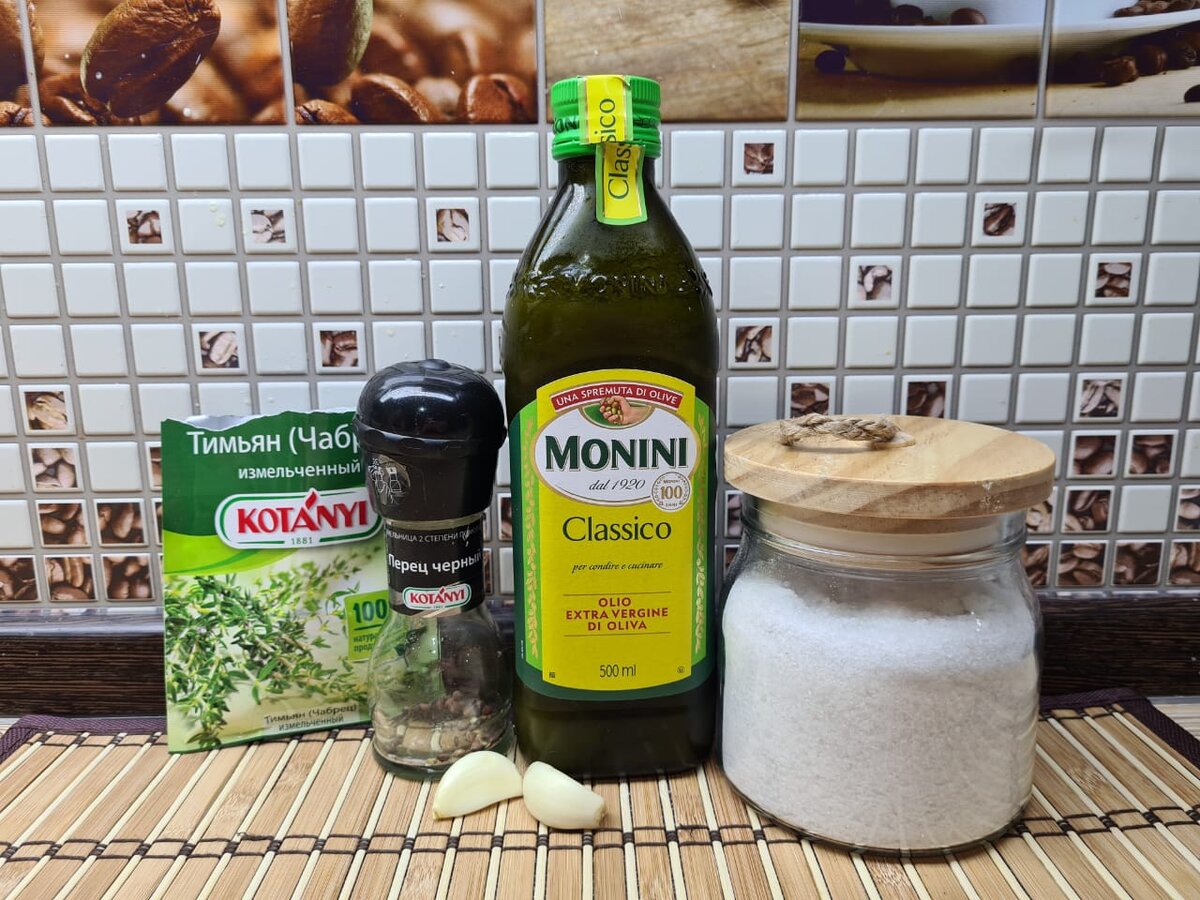 Тимьян, черный перец, чеснок, масло оливковое, соль.