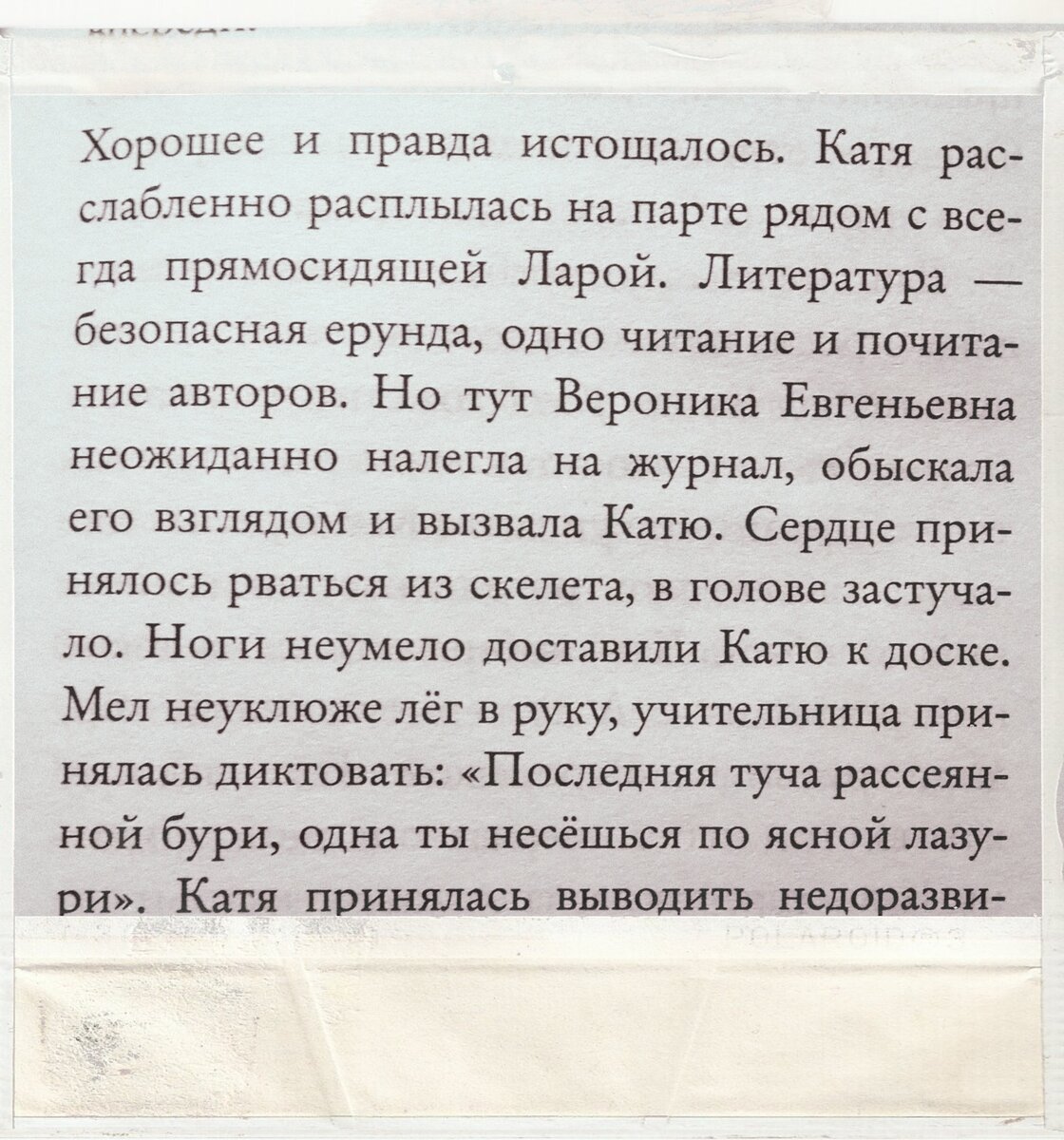 Страница книги. Эпизод из школы.