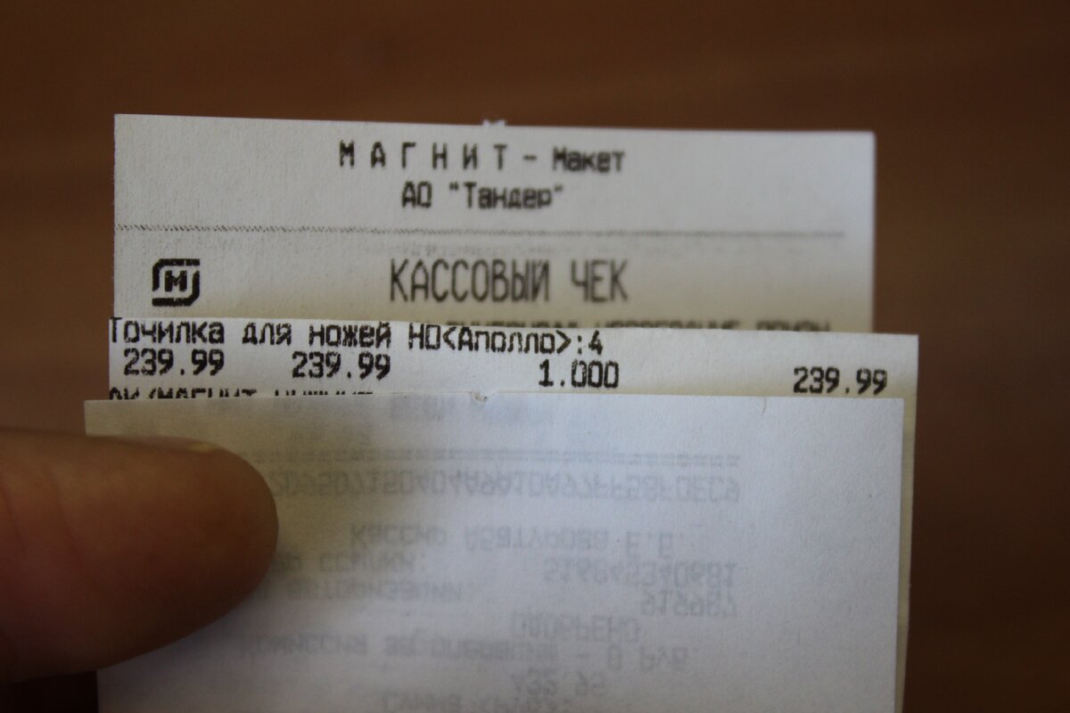 Чек после покупки точилки в магазине "Магнит"