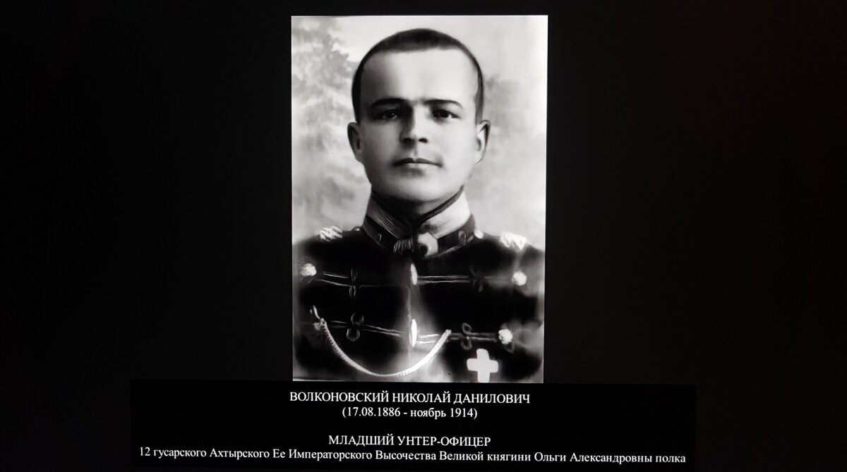 Младший унтер-офицер 12 гусарского Ахтырского полка ВОЛКОНОВСКИЙ НИКОЛАЙ ДАНИЛОВИЧ. Фото из архива Георгия Волконовского (Самара)