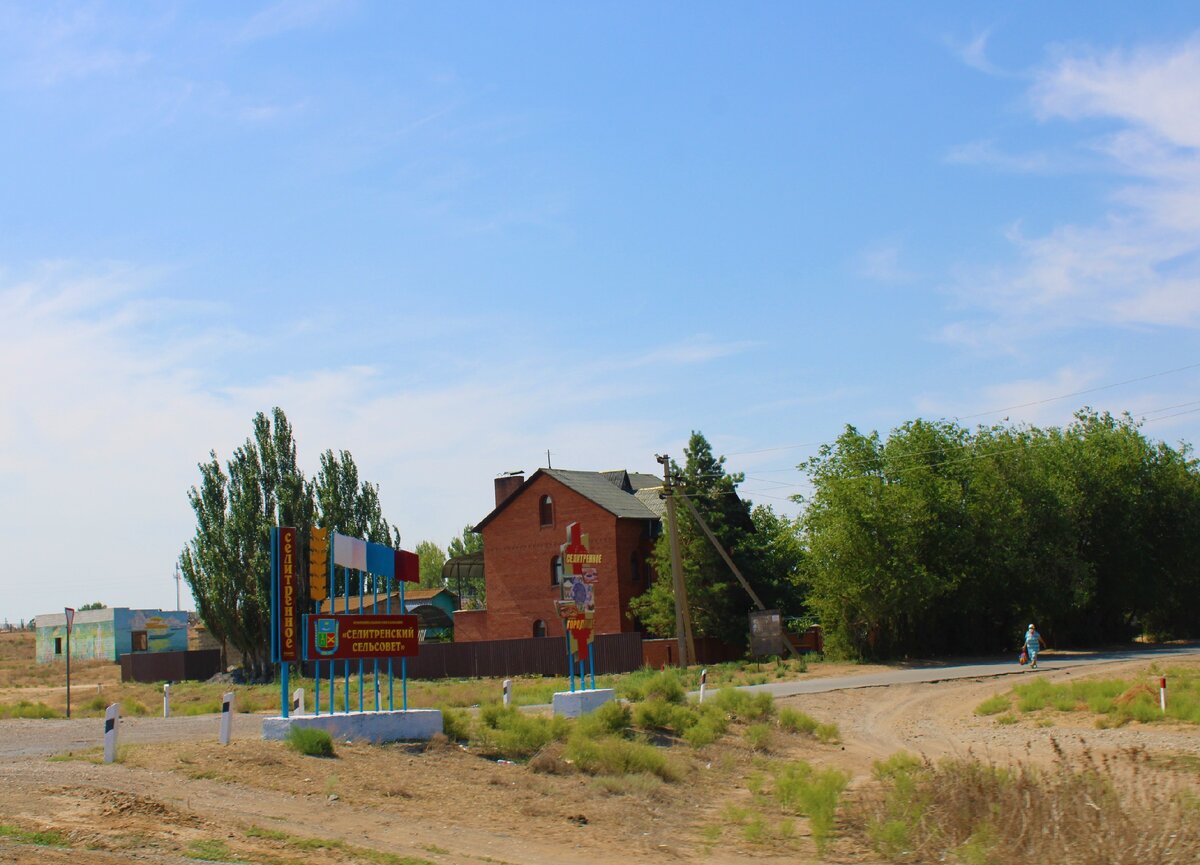 Астраханская область харабали фото