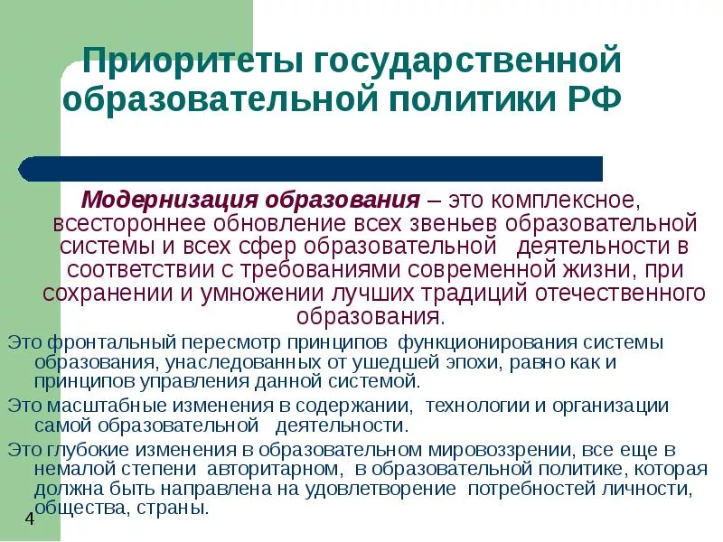 Государственные приоритеты развития россии