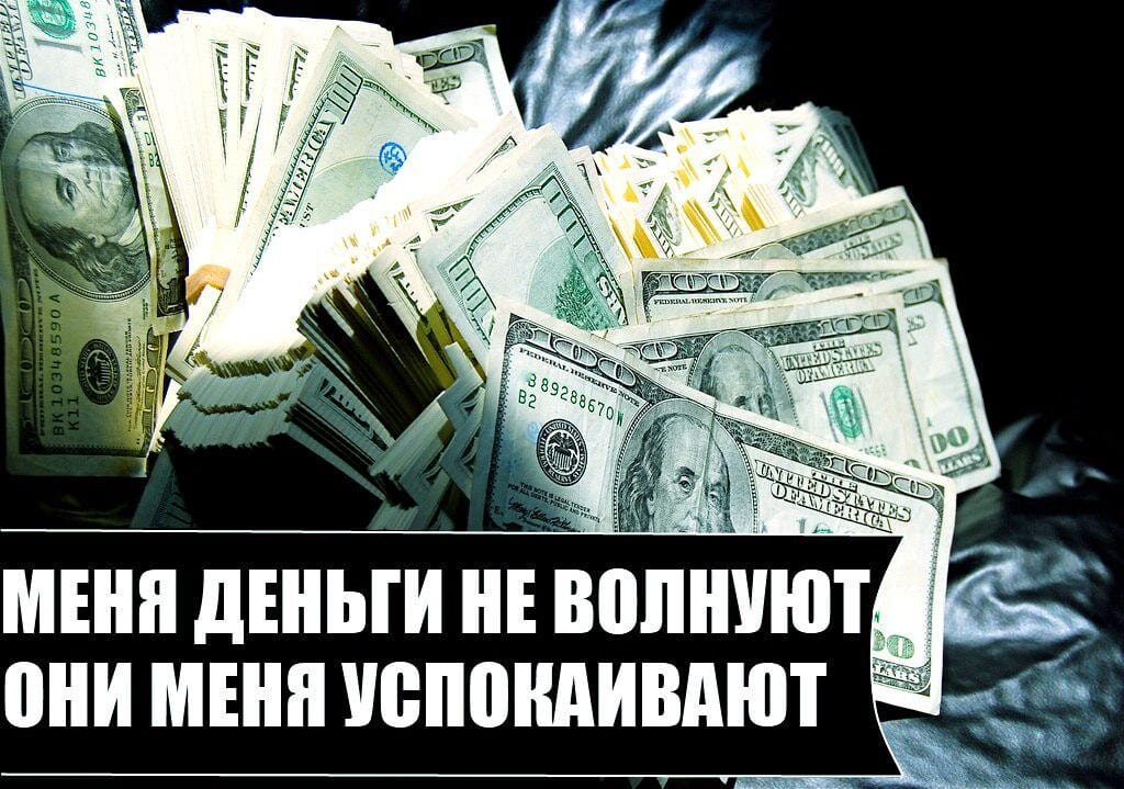 Деньги приходят легко картинка