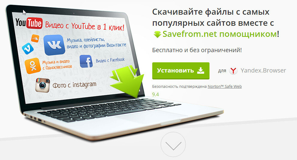 SaveFrom расширение