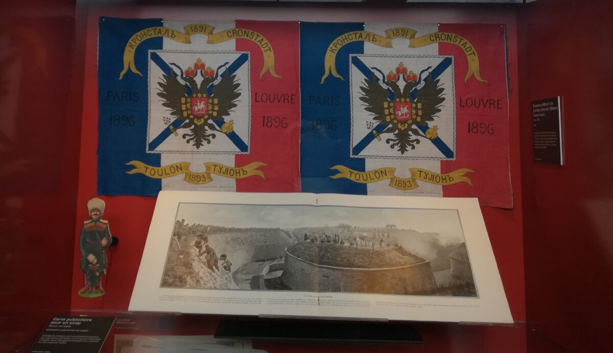 Musée de la Grande Guerre. Русско-французский союз в начале XX века. Фрагмент экспозиции.