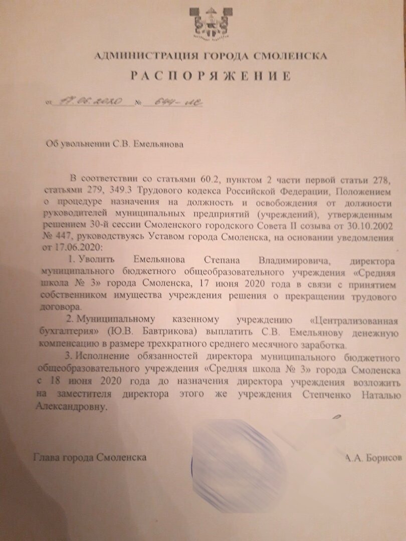 Распоряжение 644-лс от 17.06.2020 об увольнении С.В. Емельянова