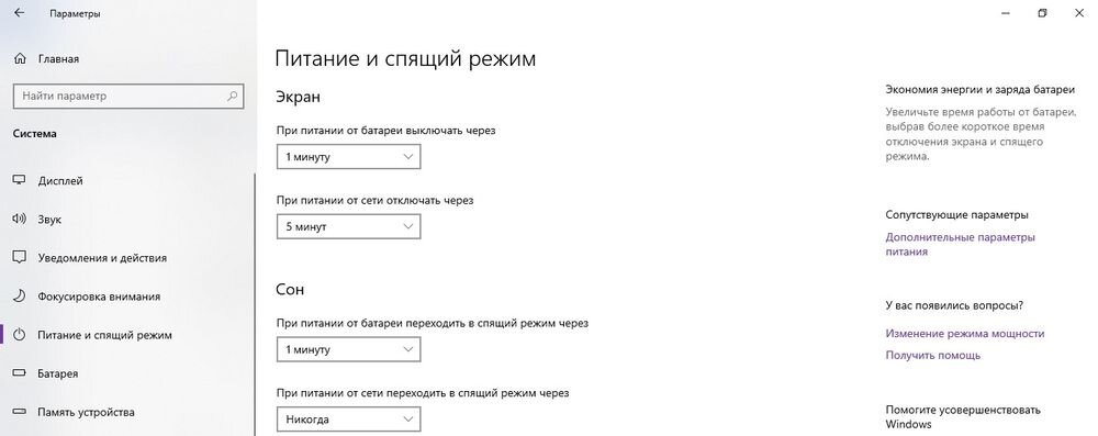 Перейти в параметры (Win+I), оттуда – в «Систему» – и на вкладку «Питание и спящий режим».
 