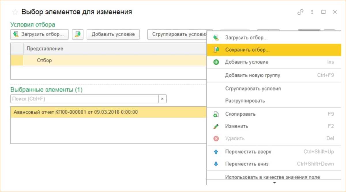 Сохранение отборов в групповом изменении реквизитов. Источник: its.1c.ru
