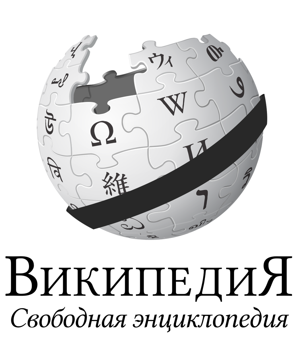 Википедия энциклопедия. Википедия логотип. Википедия что это. Качество данных data quality. Википедия картинки.