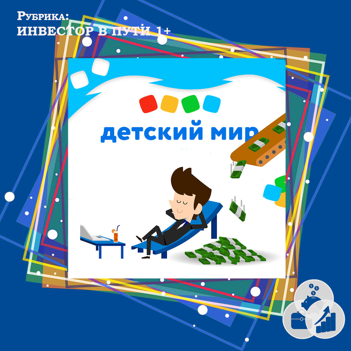 Хорошо, когда компания работает, а денежки капают...