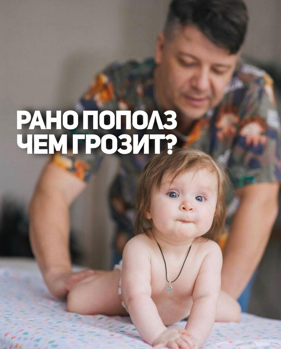 Ребенок рано пополз, это вредно?