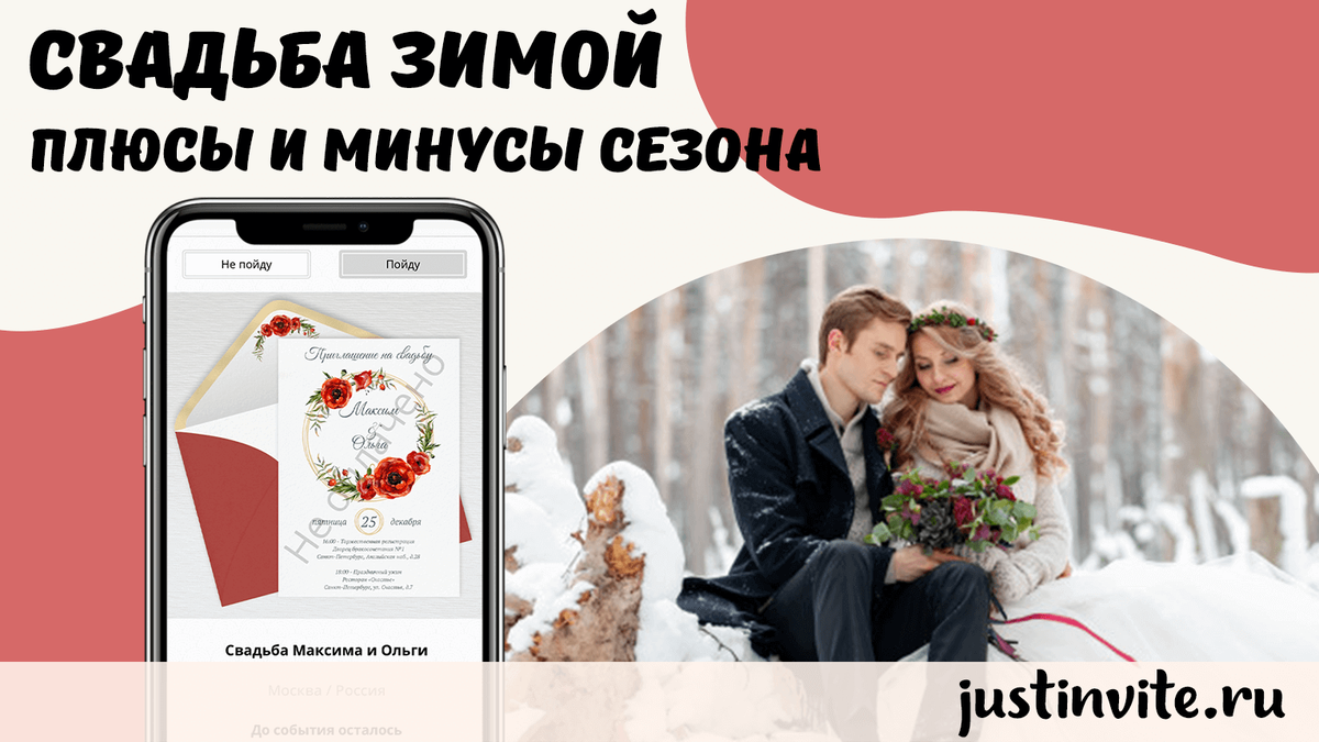 Свадьба зимой: плюсы и минусы сезона