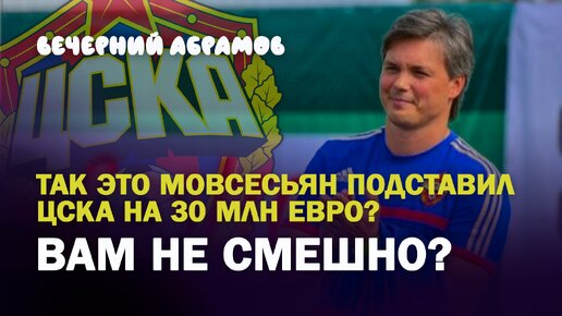 Почему в ЦСКА стало так много скандалов?