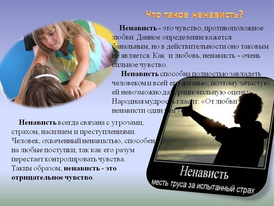 Испытывать почему. Ненависть это определение. Чувство ненависти. Ненависть это понятие. Ненависть пример.