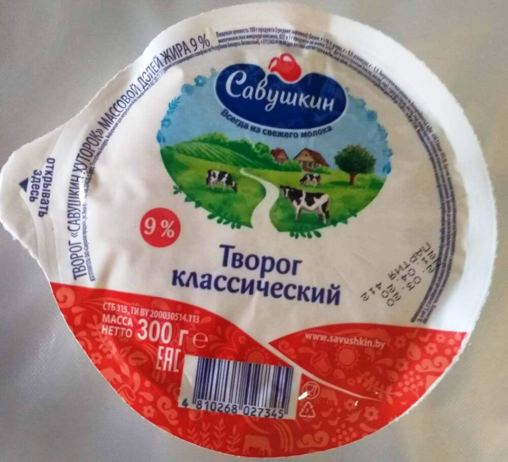 Творог Савушкин Хуторок 9% 300гр