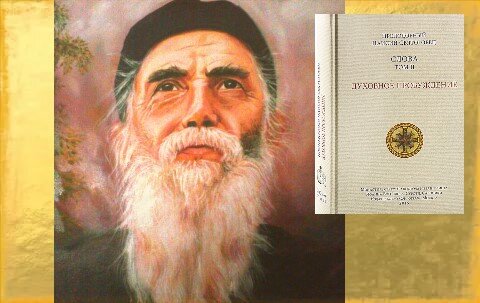 Ссылки на все тома Слов Преподобного Паисия (1924-1994) и его Житие внизу
