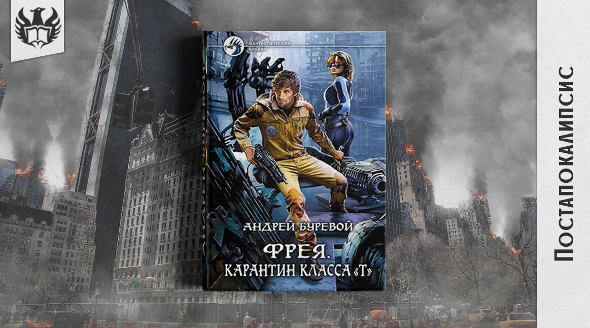 Фантастика, Постапокалипсис